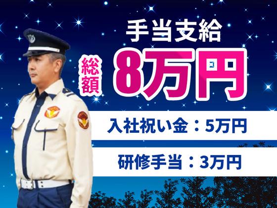 シンテイ警備株式会社 六本木支社 門前仲町・森下(東京)・清澄白河(56)エリア/A3203200117のアルバイト写真
