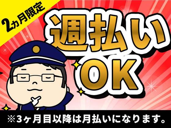 シンテイ警備株式会社 千葉支社 京成臼井(8)エリア/A3203200106のアルバイト写真