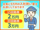 シンテイ警備株式会社 町田支社 矢野口・稲城長沼・稲城(十日市場駅チカの大型スーパーでの施設警備)エリア/A3203200109のアルバイト写真