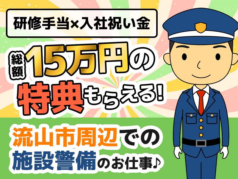 シンテイ警備株式会社 千葉支社 千葉公園(14)エリア/A3203200106の求人画像