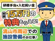 シンテイ警備株式会社 千葉支社 京成幕張本郷(14)エリア/A3203200106のアルバイト写真(メイン)