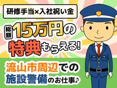 シンテイ警備株式会社 千葉支社 長浦(千葉)(14)エリア/A3203200106のアルバイト