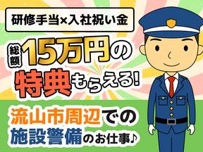 シンテイ警備株式会社 千葉支社 京成幕張本郷(14)エリア/A3203200106のアルバイト写真