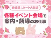 シンテイ警備株式会社 町田支社 唐木田・小田急永山・小田急多摩センター(イベント-2)エリア/A3203200109のアルバイト写真