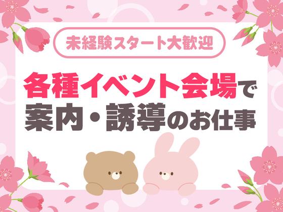 シンテイ警備株式会社 町田支社 唐木田・小田急永山・小田急多摩センター(イベント-2)エリア/A3203200109のアルバイト写真