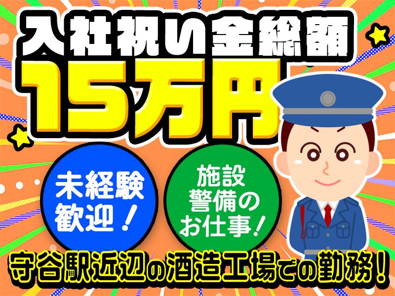 シンテイ警備株式会社 茨城支社 稲田3エリア/A3203200115の求人画像