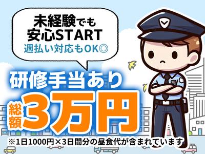 シンテイ警備株式会社 千葉支社 高滝(10)エリア/A3203200106のアルバイト写真