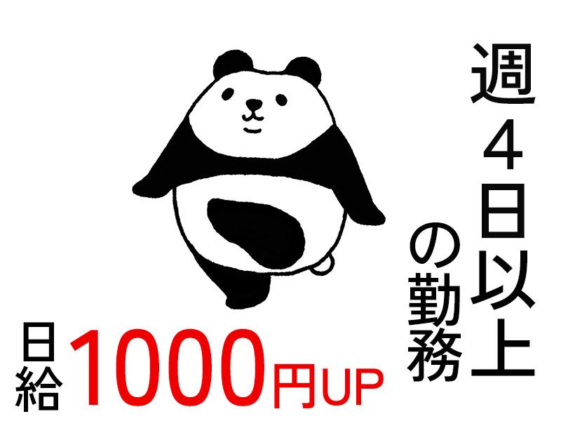 【週払い可】15勤務目に2万円＆30勤務目に3万円を日給とは別に...