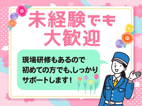 シンテイ警備株式会社 栃木支社 宇都宮・南宇都宮・西川田(21)エリア/A3203200122のアルバイト写真