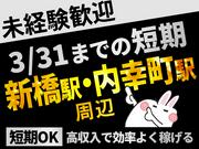 シンテイ警備株式会社 池袋支社 (新橋駅・内幸町駅周辺6)白金台エリア/A3203200108のアルバイト写真(メイン)