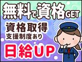 シンテイ警備株式会社 千葉支社 鵜原(14)エリア/A3203200106のアルバイト写真