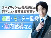 シンテイ警備株式会社 津田沼支社 稲毛・みどり台・スポーツセンター(42)エリア/A3203200132のアルバイト写真
