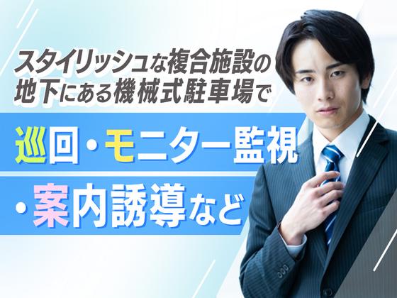 シンテイ警備株式会社 津田沼支社 稲毛・みどり台・スポーツセンター(42)エリア/A3203200132のアルバイト写真