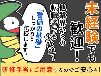 シンテイ警備株式会社 新橋支社 南行徳・行徳・妙典(17)エリア/A3203200143のアルバイト写真