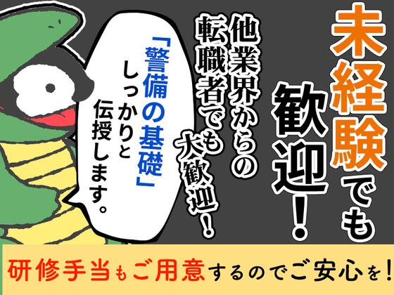 シンテイ警備株式会社 新橋支社 神保町・市ケ谷・九段下(17)エリア/A3203200143のアルバイト写真