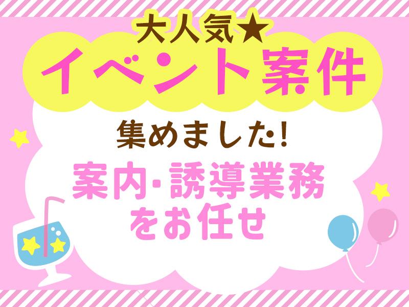 *＊春限定★★初めてでも始めやすいイベント警備★★各所イベント会...