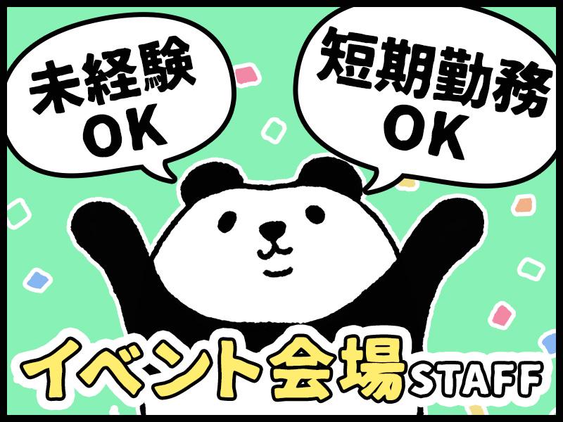 〈週末メインで千葉県・東京都エリアでお仕事多数〉自分のペースで稼ごう★