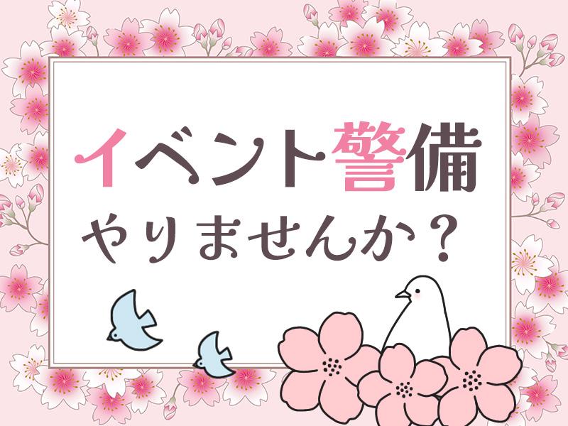 ＊*春だヨ＊大人気のイベント案件た～くさん集めました★桜イベント...