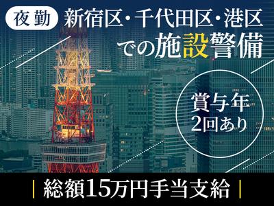 シンテイ警備株式会社 新宿支社 浦和(14)エリア/A3203200140のアルバイト