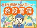 シンテイ警備株式会社 町田支社 矢野口・稲城長沼・稲城(十日市場駅チカの大型スーパーでの施設警備)エリア/A3203200109のアルバイト写真
