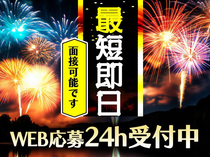夏だ！イベントだ！楽しく働こ！＼神奈川県や都内の花火大会やお祭り...