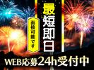 シンテイ警備株式会社 川崎支社 新羽(川崎)30エリア(夏のイベント)/A3203200110のアルバイト写真