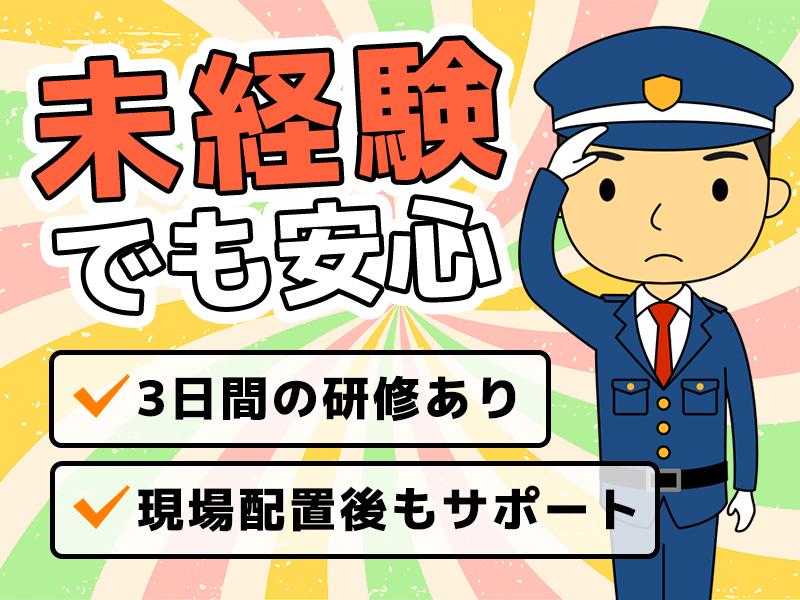 シンテイ警備株式会社 千葉支社 千葉公園(14)エリア/A3203200106の求人画像