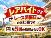 シンテイ警備株式会社 川崎支社 北山田(神奈川)・都筑ふれあいの丘・川和町エリア(大井競馬場-1)/A3203200110のアルバイト写真