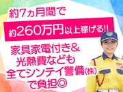 シンテイ警備株式会社 町田支社 宮前平(34)エリア/A3203200109のアルバイト写真1