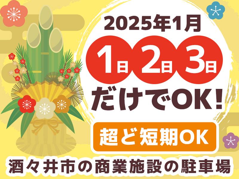 シンテイ警備株式会社 柏営業所 八木崎(13)エリア/A3203200128の求人画像