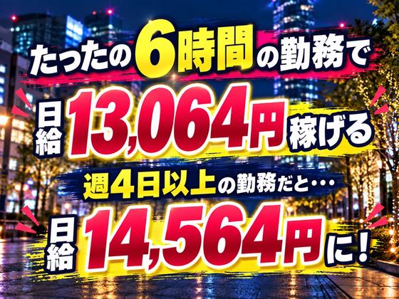 シンテイ警備株式会社 池袋支社 板橋・ときわ台(東京)(赤羽駅の構内・近辺巡回)/A3203200108のアルバイト写真