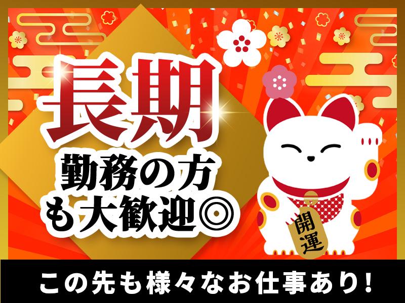 年末年始をメインに働きたい方大歓迎★学生さん、短期やWワークもOK◎◎