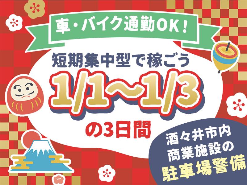 シンテイ警備株式会社 松戸支社 京成金町(31)エリア/A3203200113の求人画像