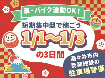 シンテイ警備株式会社 松戸支社 浅草(つくばＥＸＰ)(31)エリア/A3203200113のアルバイト