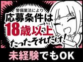 シンテイ警備株式会社 成田支社 佐原・水郷・十二橋(22)エリア/A3203200111のアルバイト写真