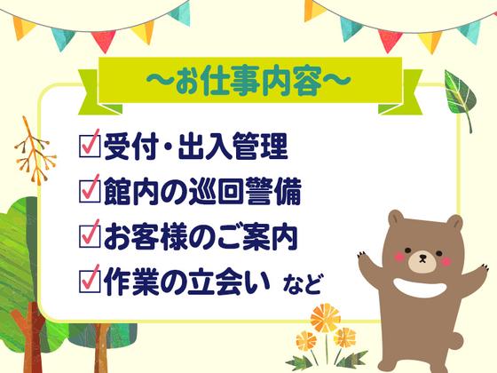 シンテイ警備株式会社 浦和支社 上中里・田端(10)エリア/A3203200112のアルバイト写真