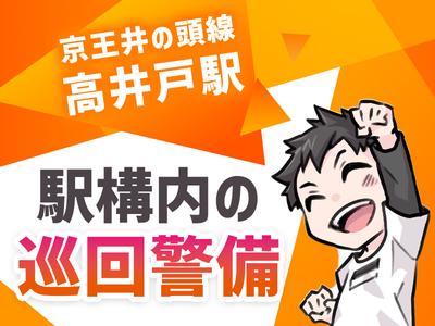 シンテイ警備株式会社 吉祥寺支社 調布・柴崎・飛田給(24)エリア/A3203200118のアルバイト写真