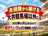 シンテイ警備株式会社 川崎支社 北山田(神奈川)・都筑ふれあいの丘・川和町エリア(大井競馬場-1)/A3203200110のアルバイト写真