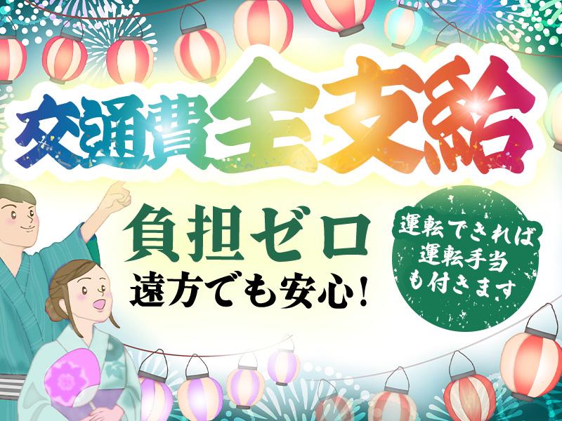 《大人気の夏のイベント勢揃い》週末のみ・Wワーク・月に数回・お試...