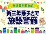 シンテイ警備株式会社 浦和支社 板橋・上板橋・下赤塚(10)エリア/A3203200112のアルバイト写真