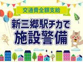 シンテイ警備株式会社 浦和支社 上中里・田端(10)エリア/A3203200112のアルバイト写真