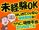 シンテイ警備株式会社 成田支社 八街(10)エリア/A3203200111のアルバイト写真