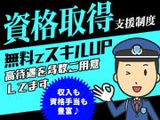 シンテイ警備株式会社 高崎営業所 群馬藤岡(10)エリア/A3203200138のアルバイト写真1