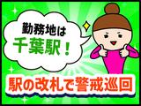 シンテイ警備株式会社 千葉支社 船橋・南船橋・北習志野(16)エリア/A3203200106のアルバイト写真