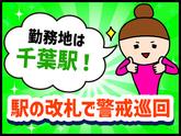 シンテイ警備株式会社 千葉支社 京成津田沼(16)エリア/A3203200106のアルバイト写真