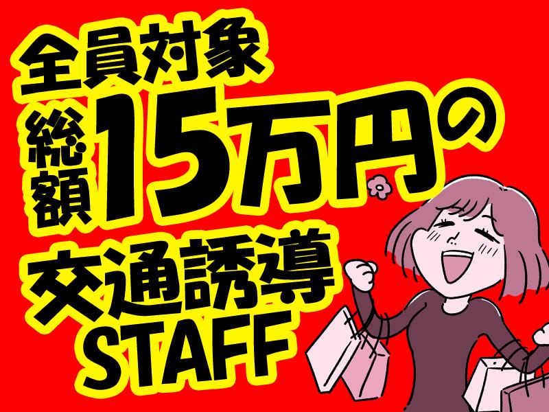 《現場固定×印旛沼近辺での勤務》車・バイク通勤OK！ガソリン代全額支給