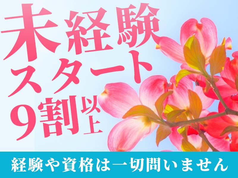 入社のお礼に様々な好待遇をご用意♪働きやすさを追求し続けます★週払い◎