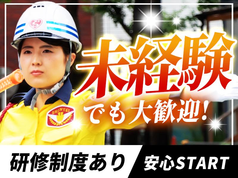 シンテイ警備株式会社 練馬営業所 神田14エリア/A3203200129の求人画像