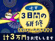 シンテイ警備株式会社 錦糸町支社 堀切菖蒲園(12)エリア/A3203200119のアルバイト写真1