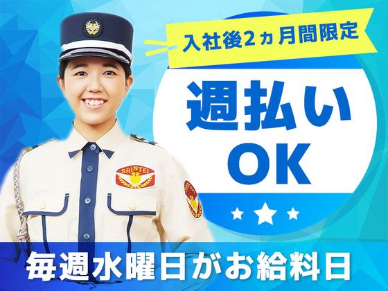 シンテイ警備株式会社 浦和支社 渋谷(10)エリア/A3203200112のアルバイト写真